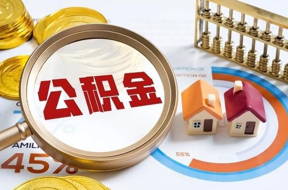 商丘补充住房公积金帮取（补充住房公积金怎么取）